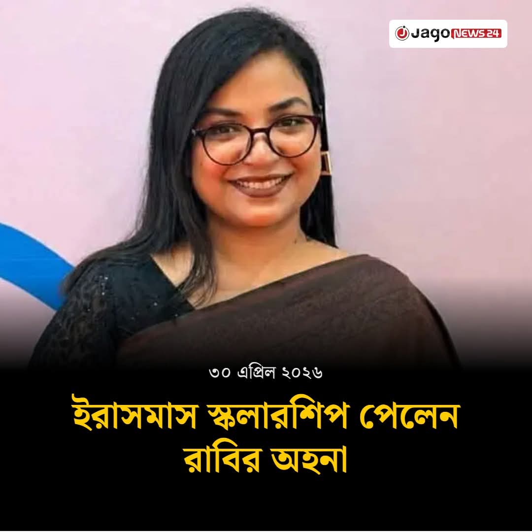 News on Scholarship of Ahona Singha